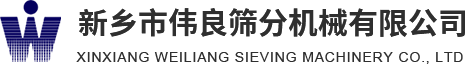 方形搖擺篩，精細(xì)篩分，新能源材料篩分，壓裂砂分級(jí)，新鄉(xiāng)市偉良篩分機(jī)械有限公司
